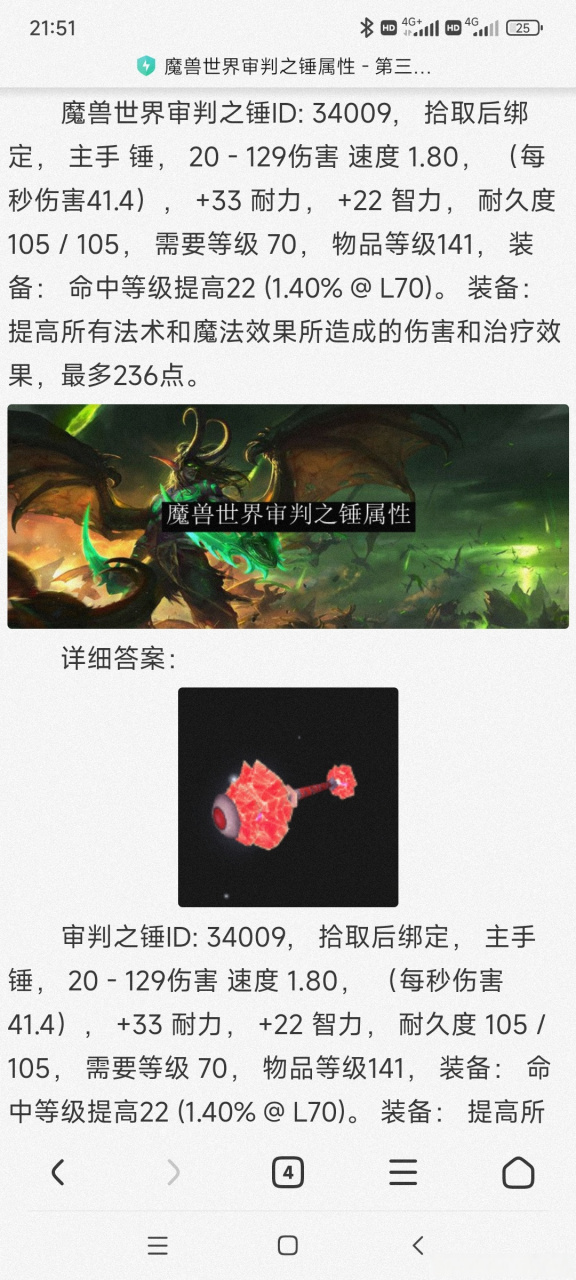 审判之锤,又称草莓锤,鹿男必胜锤, 海加尔峰掉落装备; 搭配大衣服装备