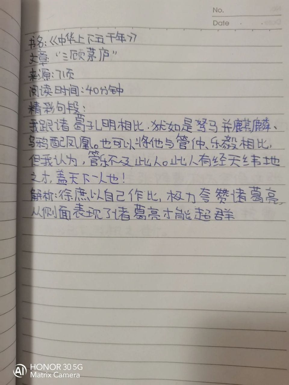 《中華上下五千年》讀書筆記 中華上下5000年讀書筆記來了