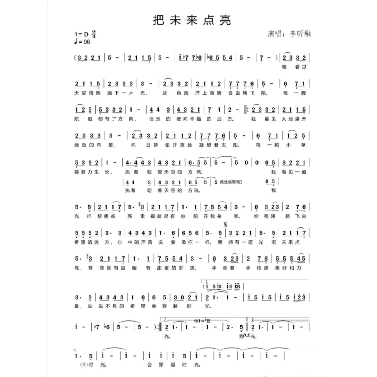 把未来点亮完整版歌词 [偷笑][偷笑][偷笑][偷笑][偷笑][偷笑][偷笑]