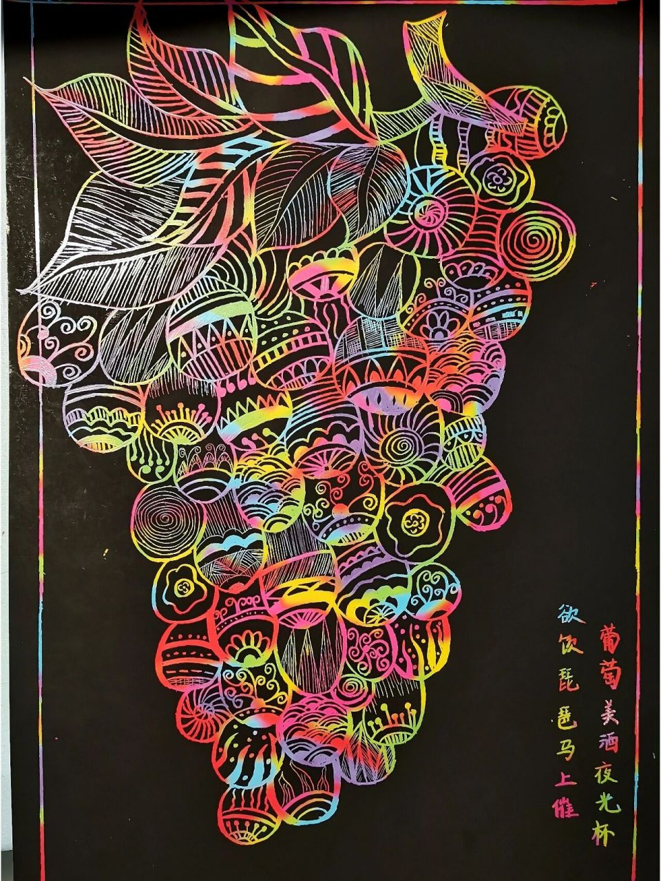 儿童刮画作品图片大全图片