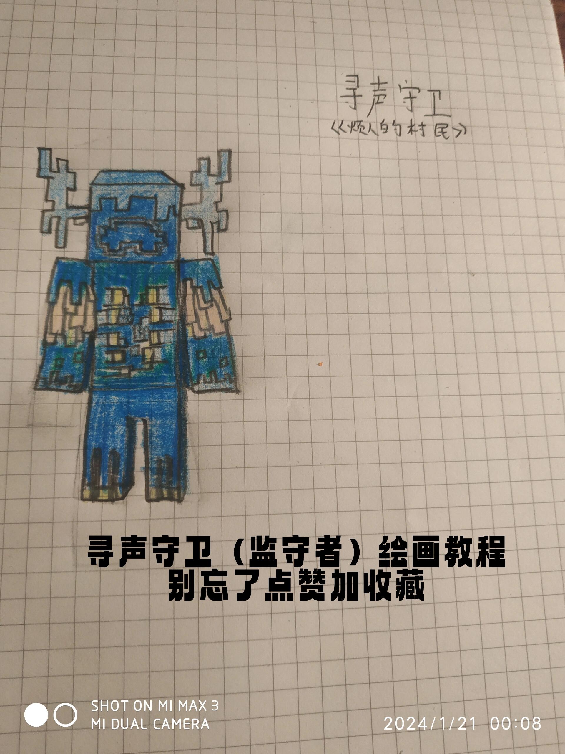 寻声守卫(坚守者)绘画教程