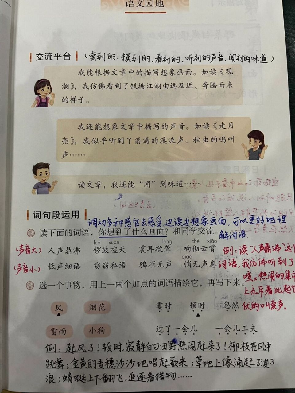 46615上备课笔记/《语文园地一》02 #四年级上册语文# #语文