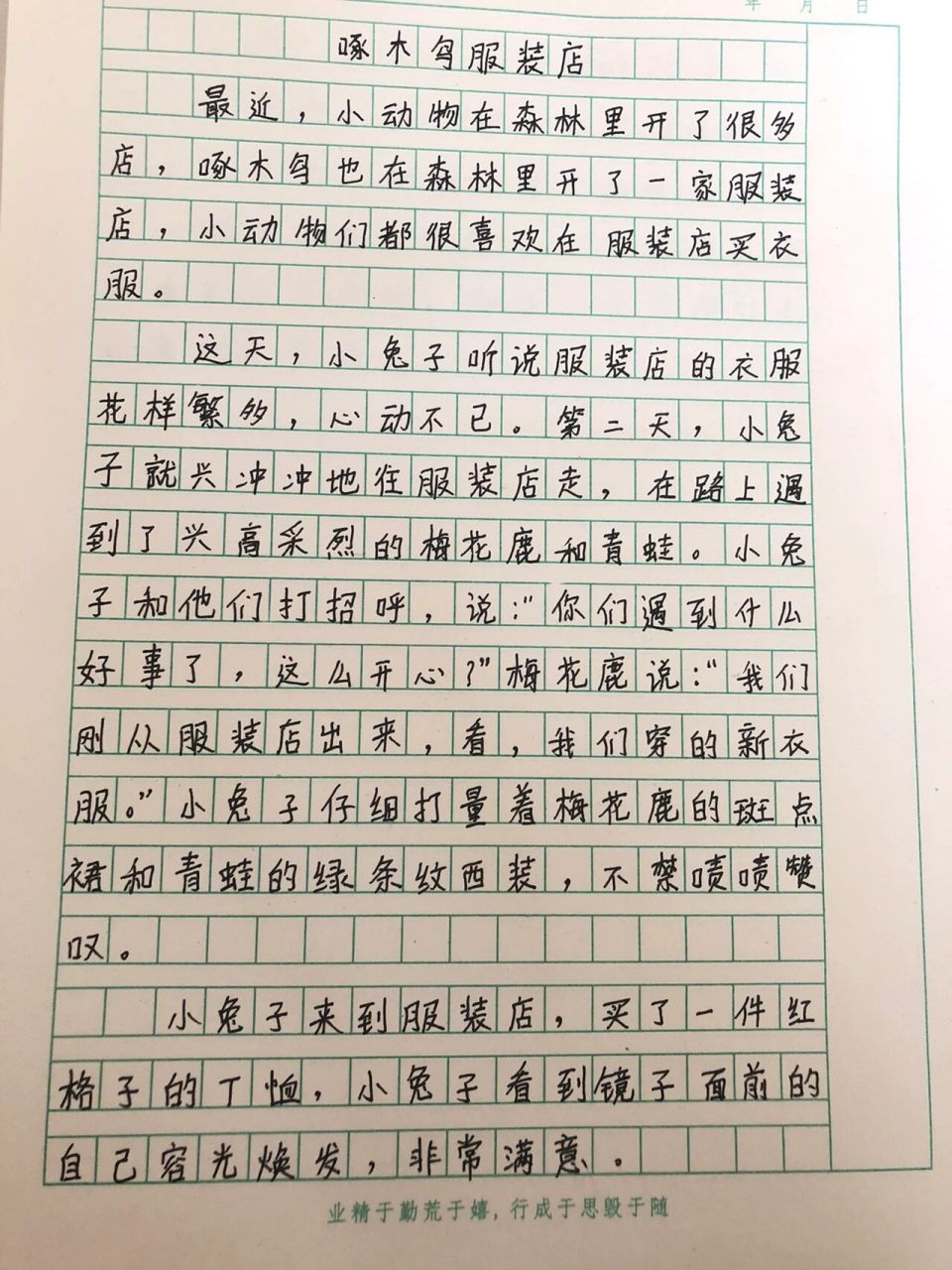 三年级上册习作三《我来编童话》优秀范文 孩子作文不会写?