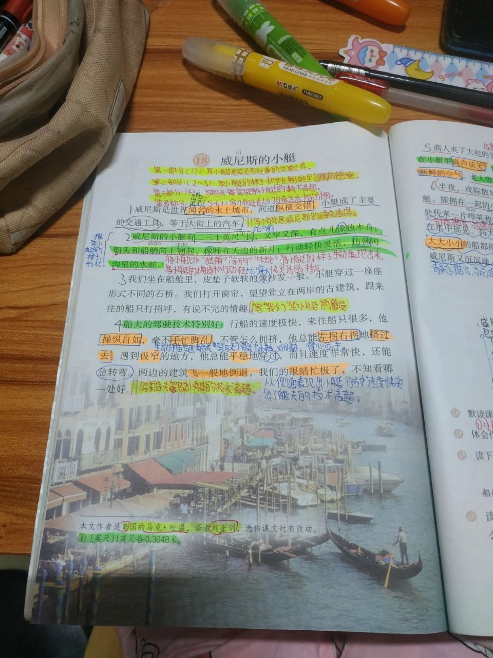 五年级下册语文笔记第18课《威尼斯的小艇》 因为提前要上公开课了,我