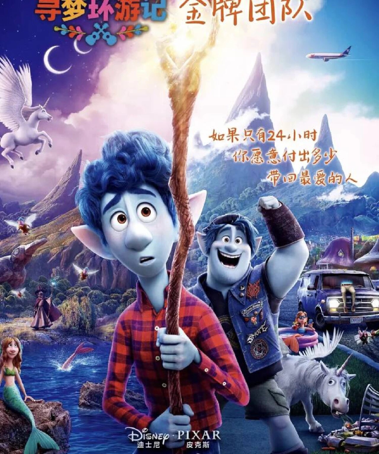 本周电影:《二分之一的魔法》 你要相信,在这个1/2的世界里,有人百分
