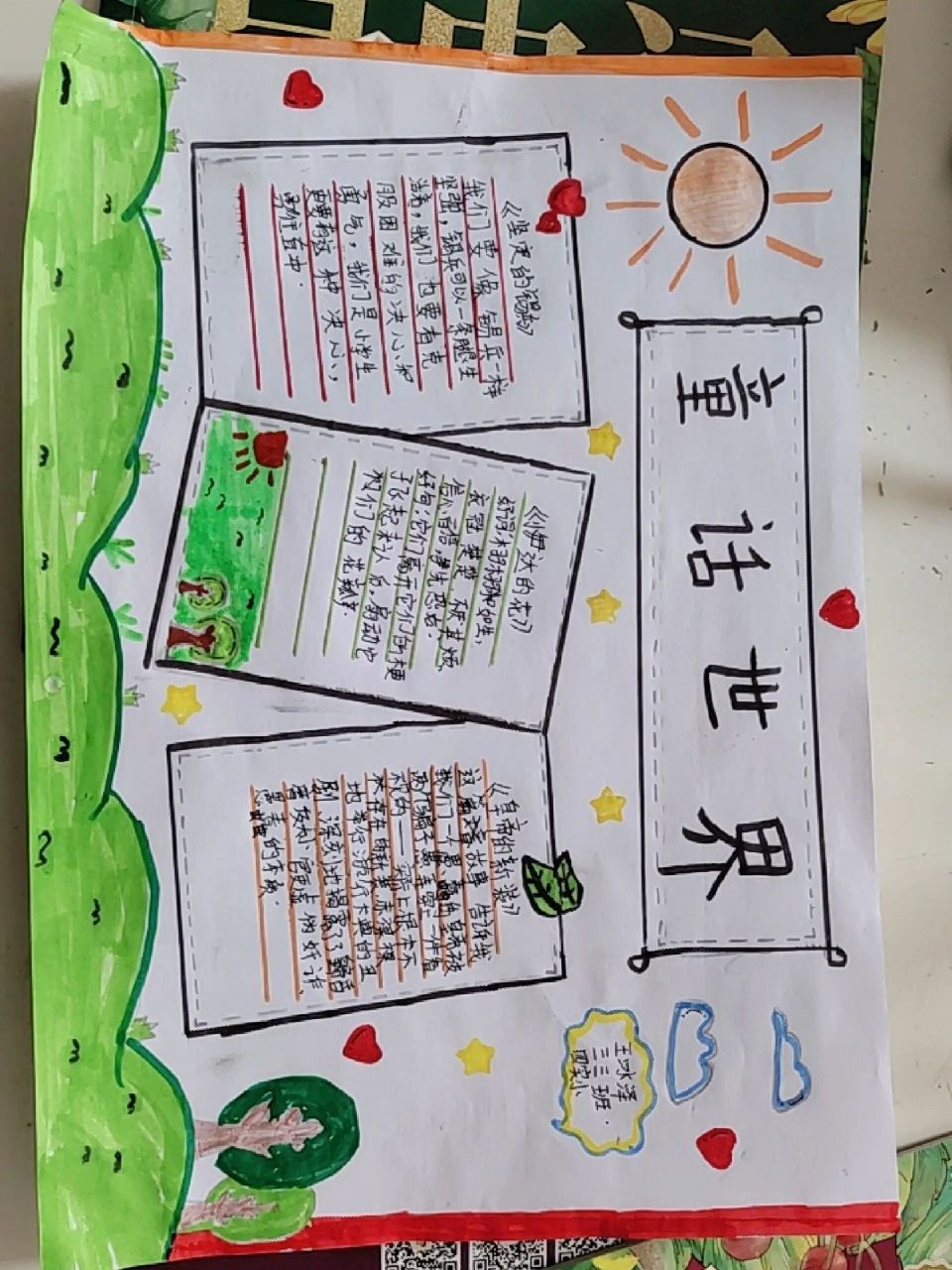 三年级下册语文5单元手抄报