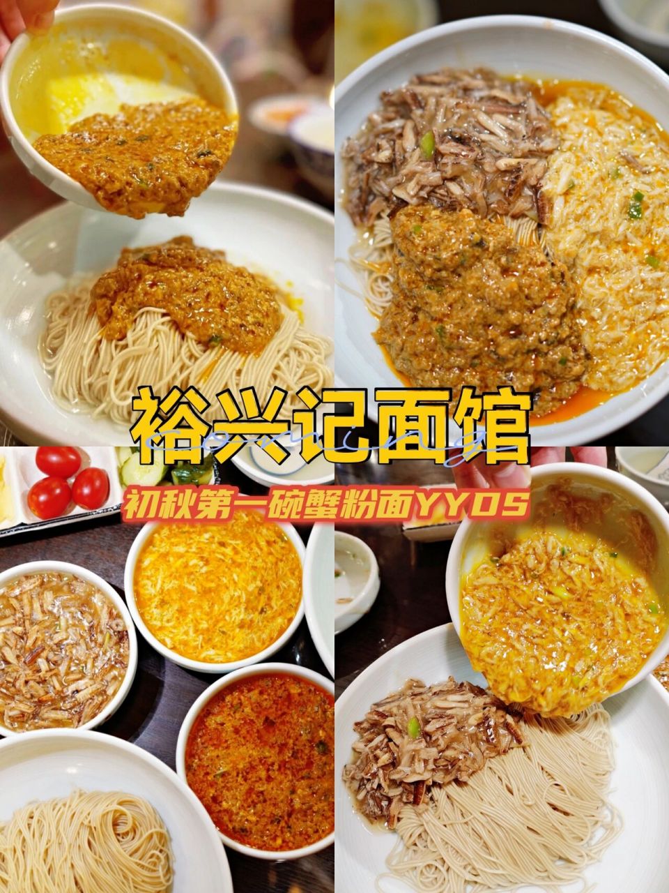 百年老字号苏式面馆|裕兴记 裕兴记面馆一直是我私藏的美味面馆之一