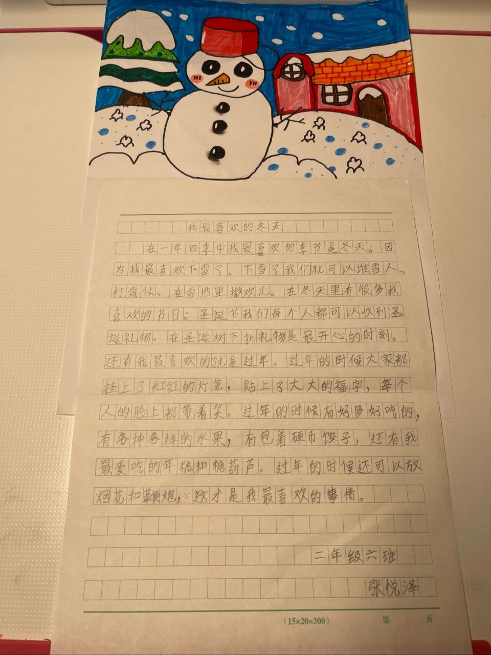 二年级作文 《我最喜欢的季节》 周记