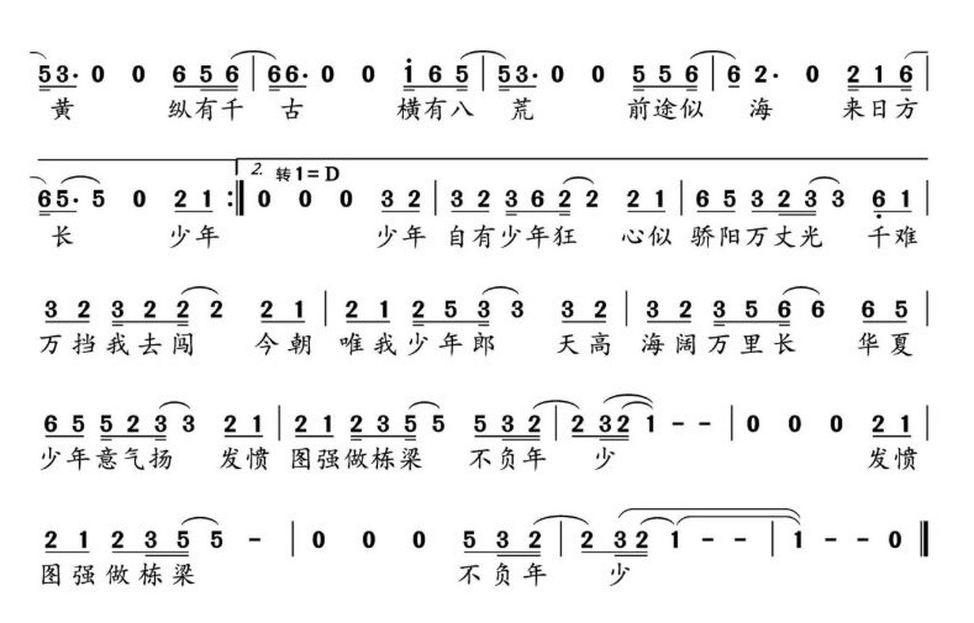 《少年中国说》简谱