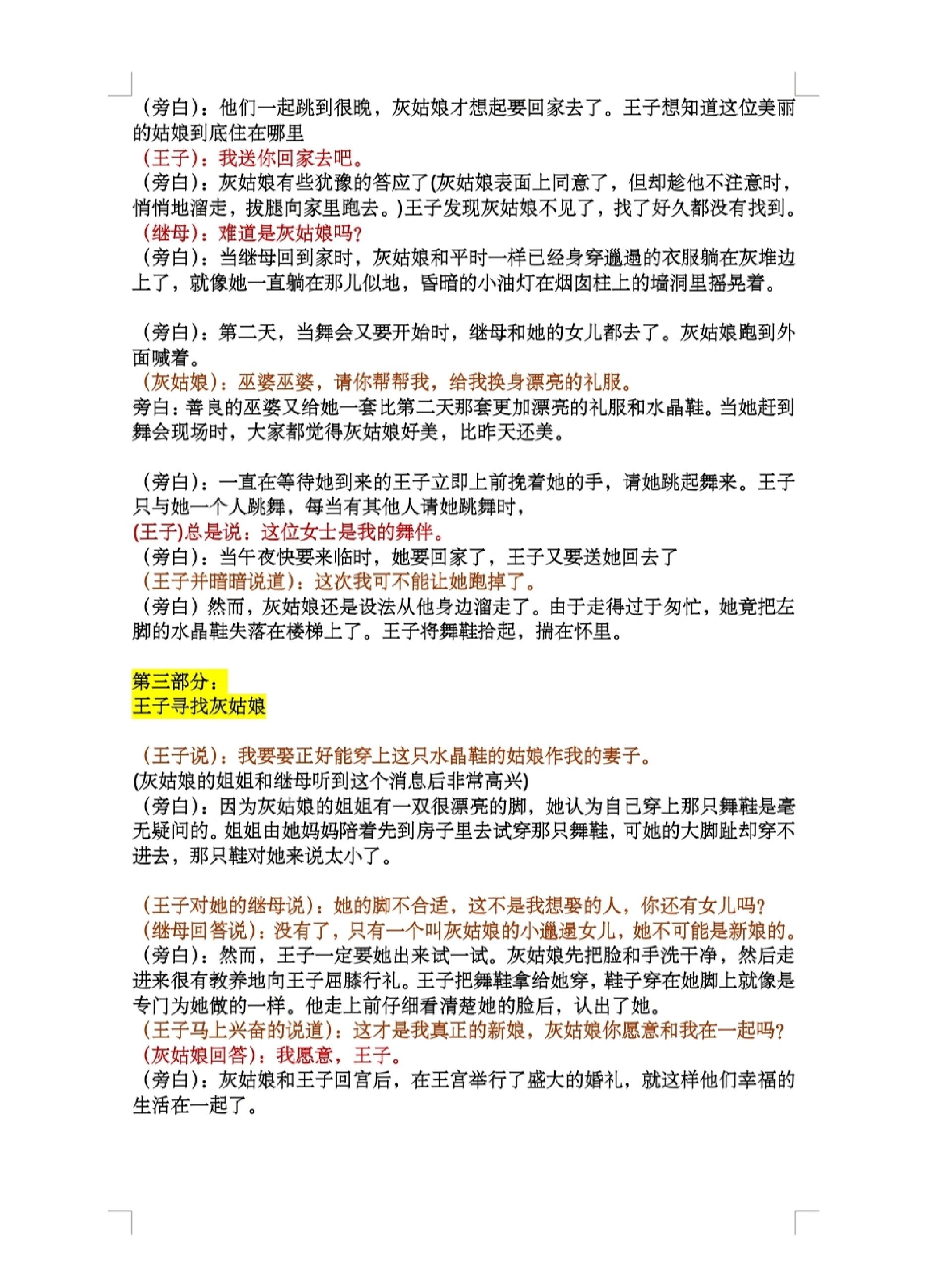 小学生戏剧表演剧本（童话）的简单介绍