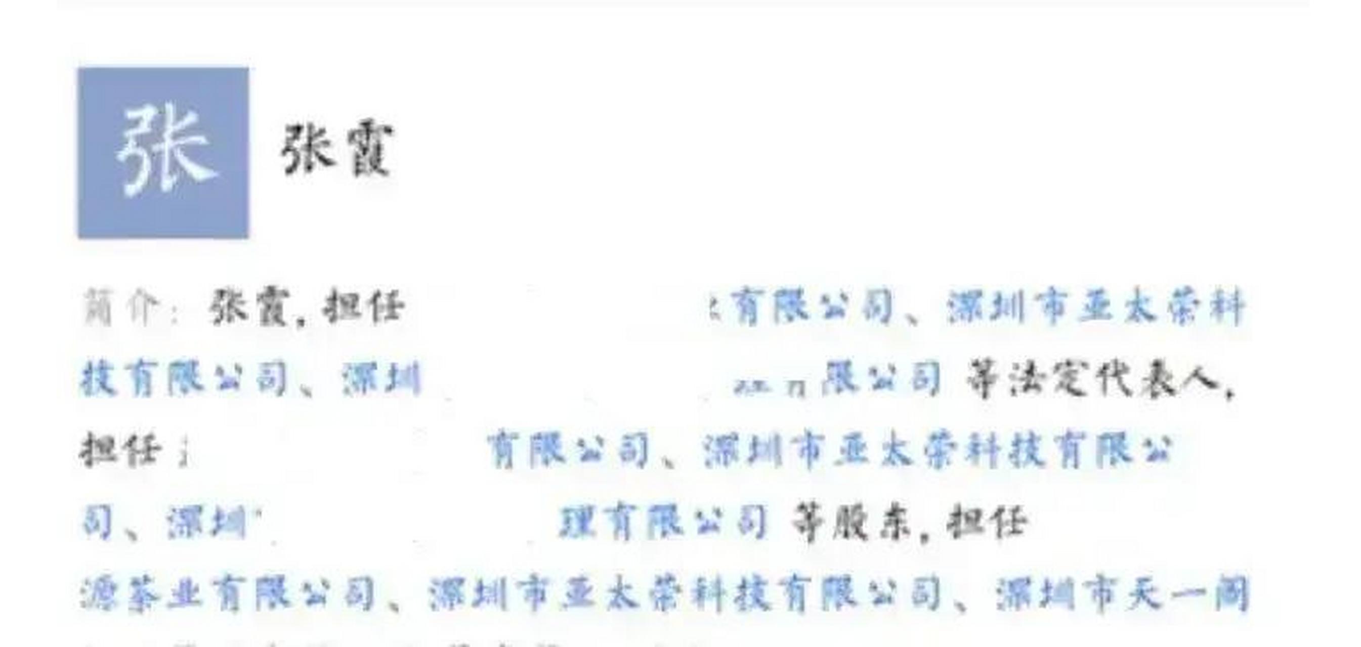 张哲瀚的姓是随妈妈的,他的妈妈叫张霞,是个女企业家.