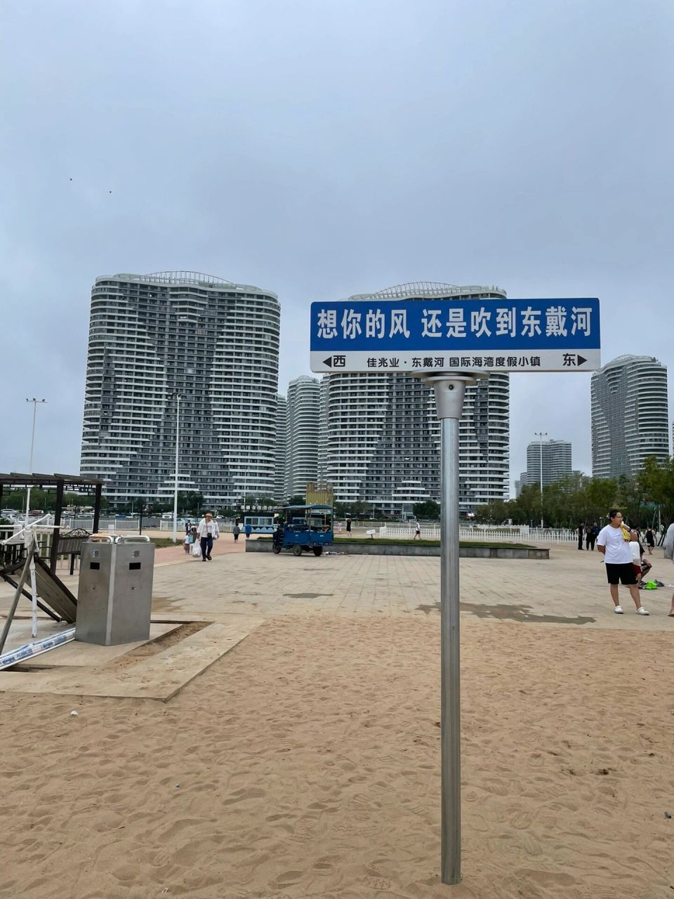 东戴河庆幸来的是白金海! 海景房住了! 佳兆业拍照了! 海鲜连吃3天了!