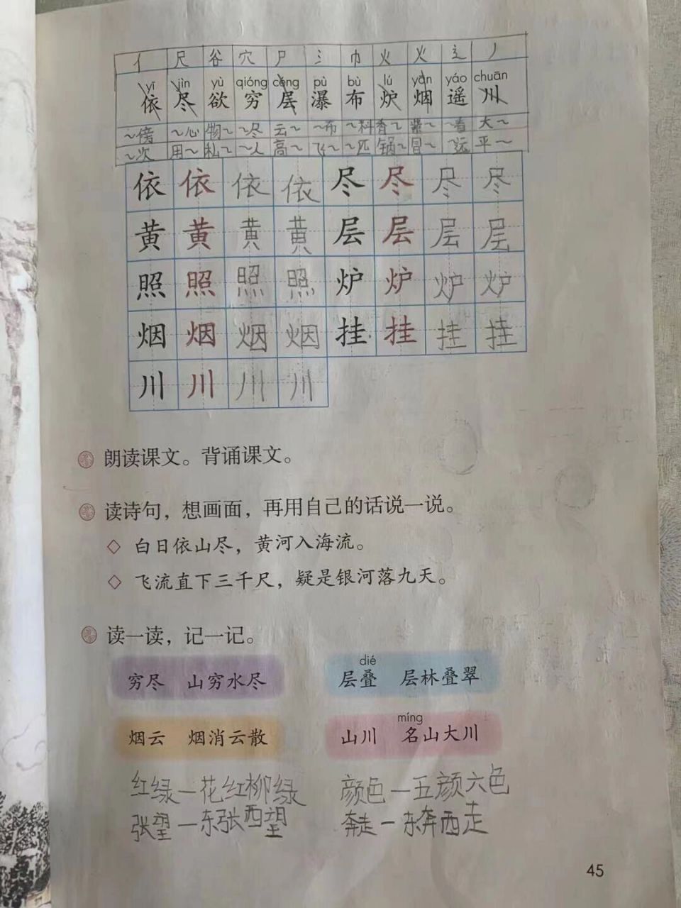 二上语文《古诗二首》学生笔记