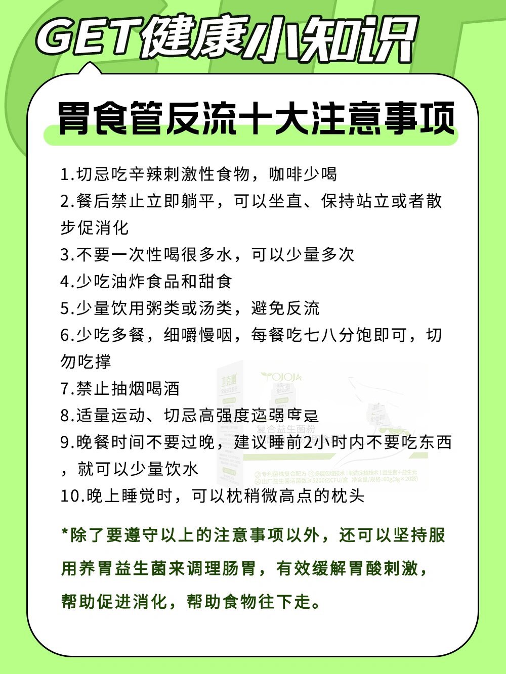 胃食管反流十大注意事项⚠️ 🔺胃食管反流的显著症状: 烧心