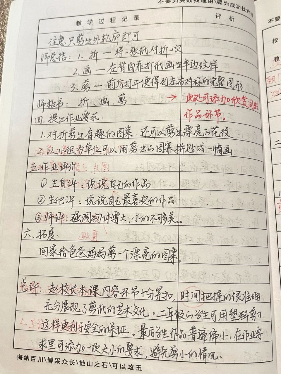 二年级美术 《对折剪纸》听课记录