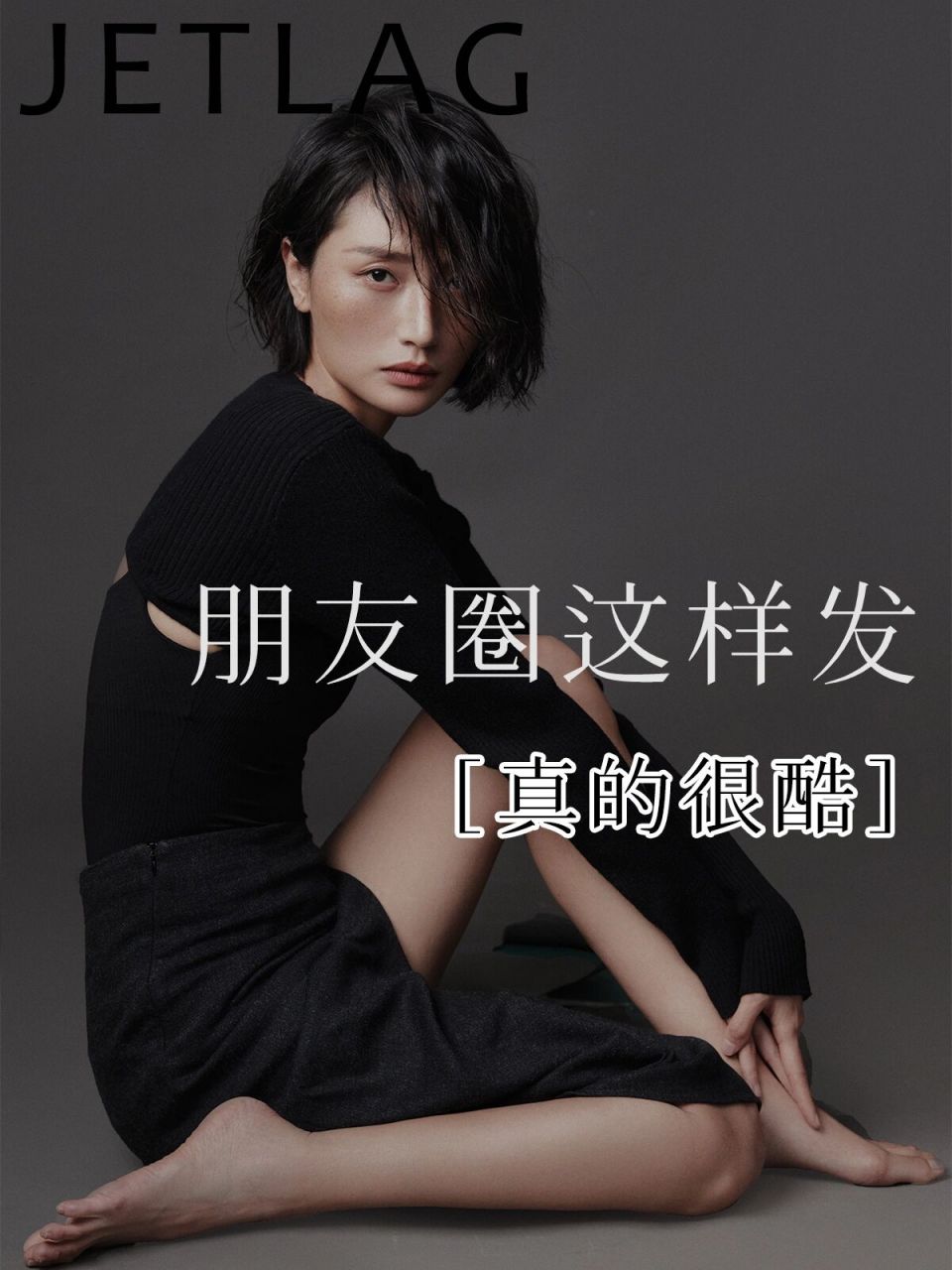 适合在座各位拽姐发写真的文案丨厌世小众 94 没有扯平,只有我赢.