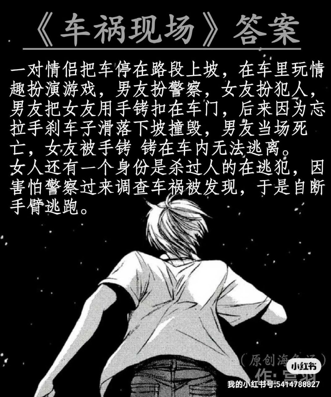 原创海龟汤002篇 悬疑 搞笑 逻辑 74海龟汤/一种推理游戏72