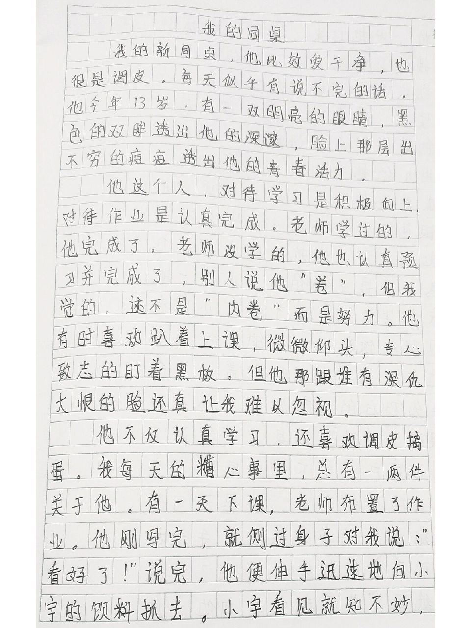 我的同桌作文400字图片