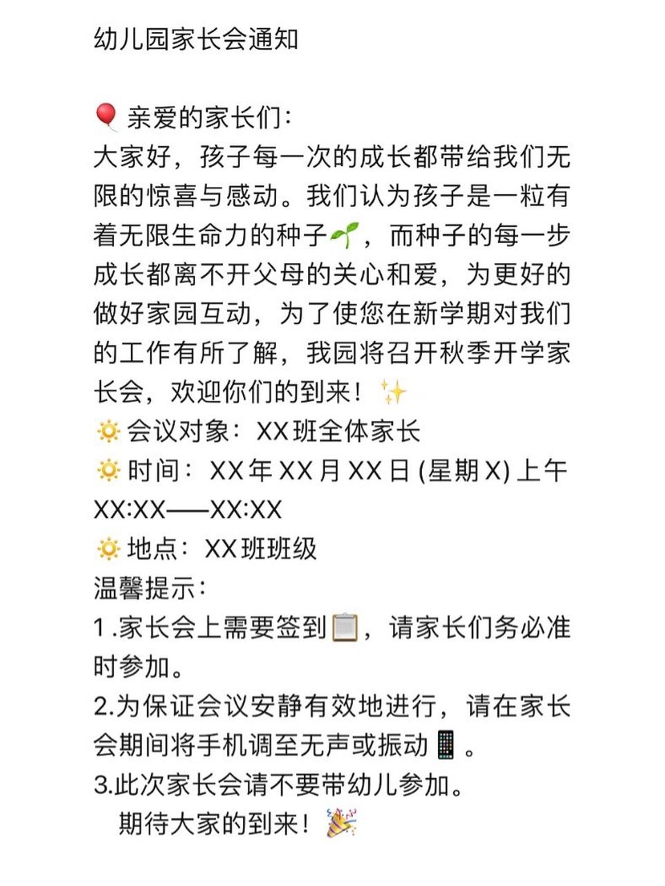 幼儿园家长会通知 幼儿园家长会通知 94亲爱的家长们: 大家好,孩子