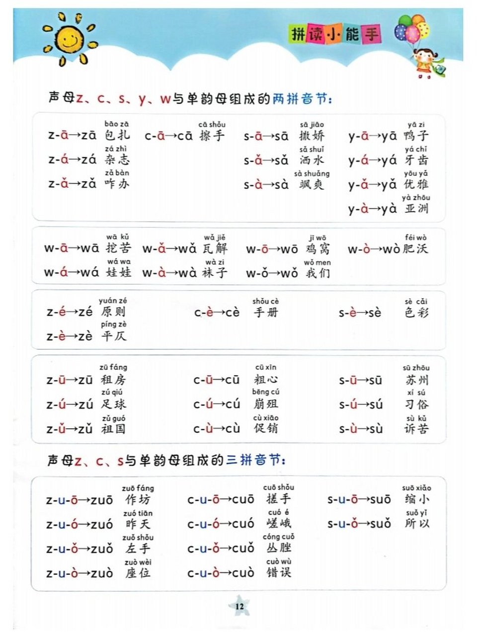 谢的拼音拼读图片