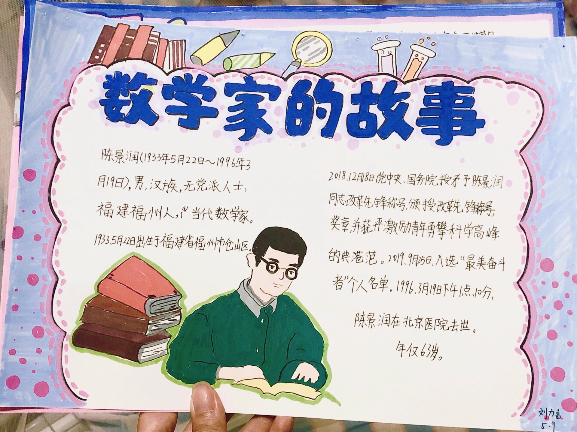 数学家的故事