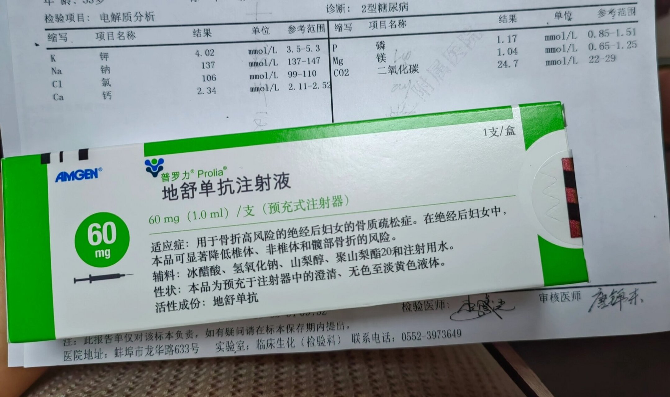 抗骨质疏松治疗—地舒单抗 针对骨质疏松,去年用的是唑来膦酸,注射后