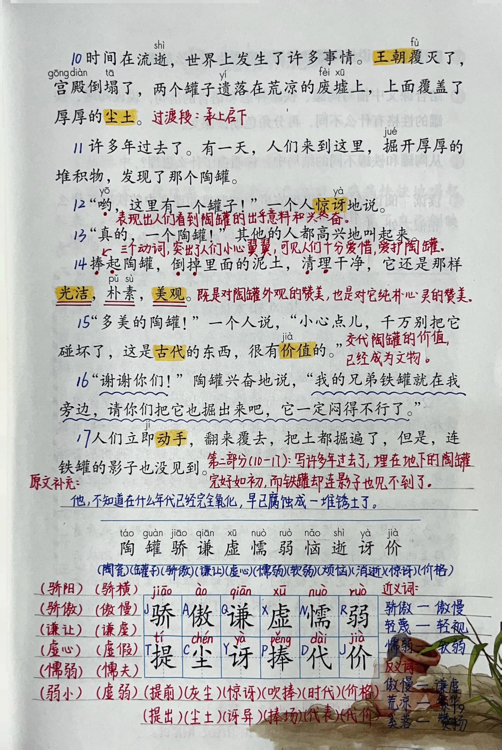 三下语文第6课《陶罐和铁罐》课堂笔记 学习目标🍃 1.