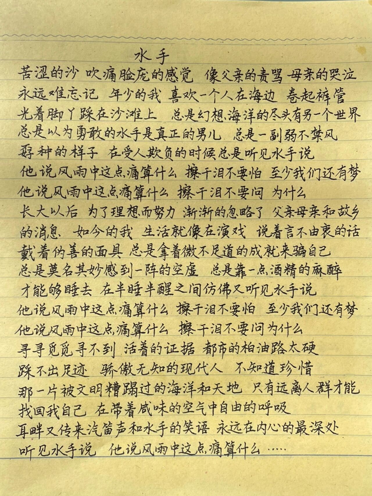 水手歌词简谱图片