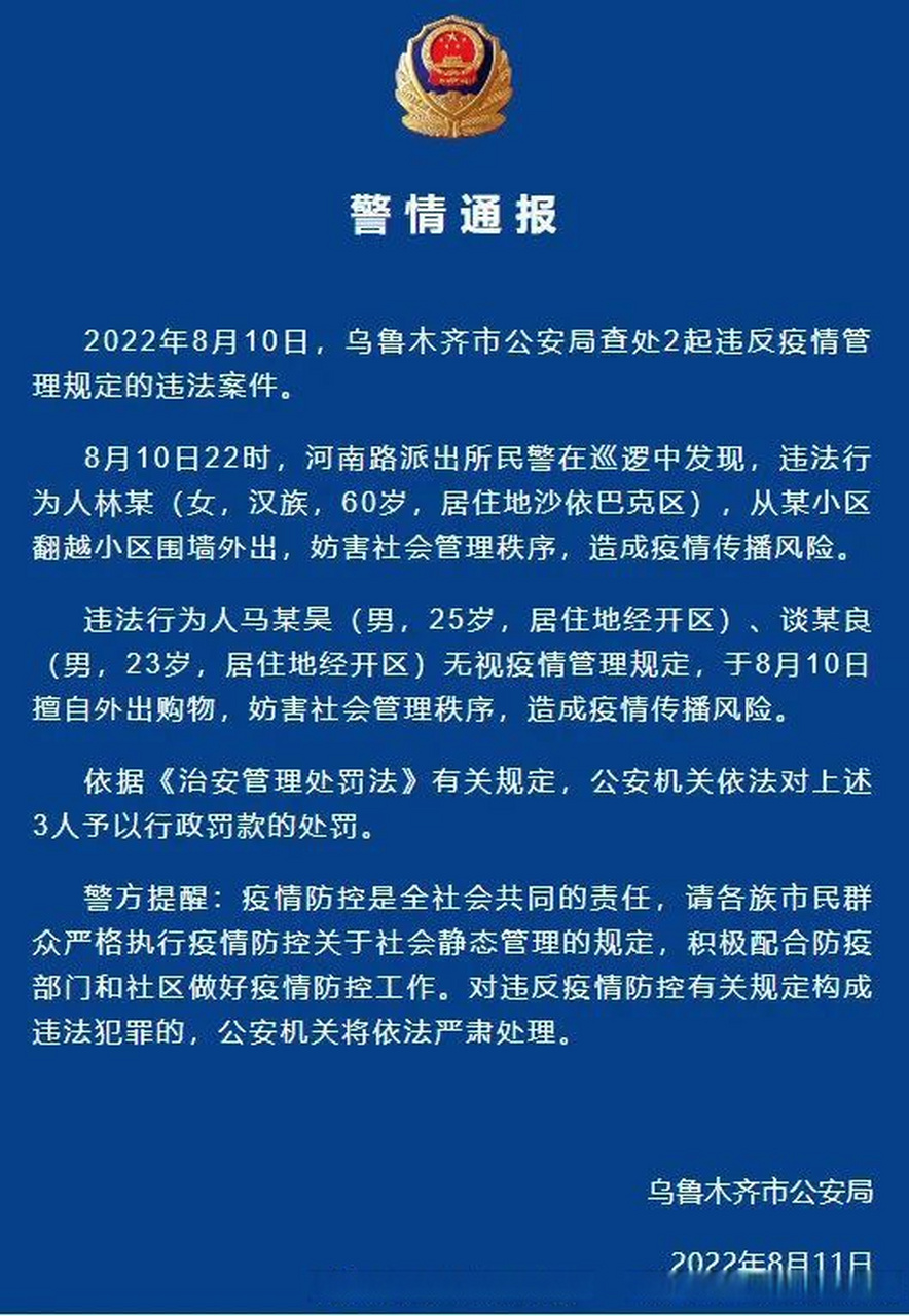 乌市疫情最新消息数据(乌市疫情最新消息数据今天新增)