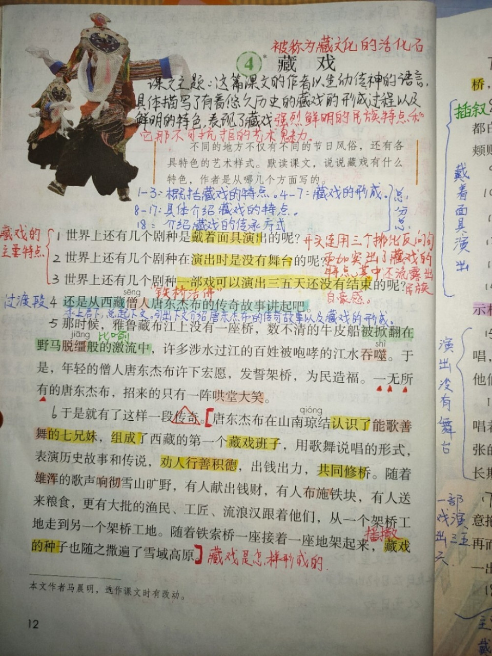 4《藏戏》课文批注 2021年福建部编版六年级下册语文第一单元 第4课