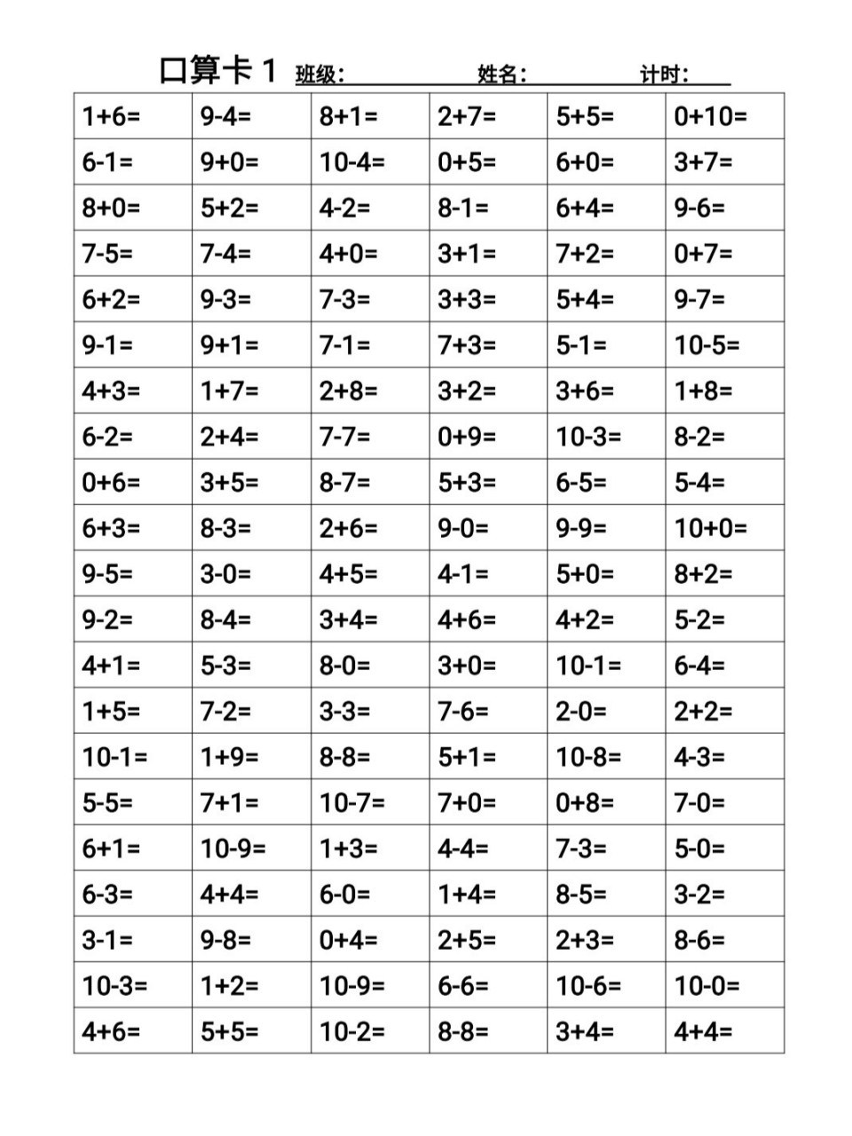 一年级上学期数学20以内口卡练习 一年级上学期数学20以内口卡练习