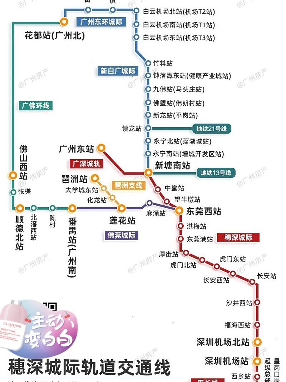 快看有没有到你家,年内开通,利好6大板块 佛莞城际(广州南站-东莞西站