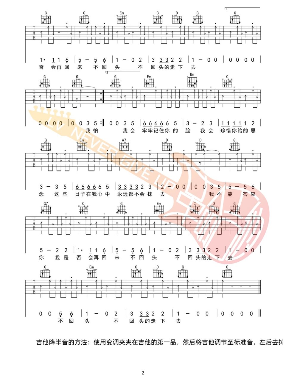 再见张震岳吉他谱教学图片