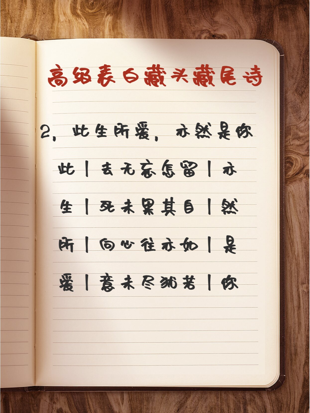 让你眼前一亮的高级表白藏头藏尾诗