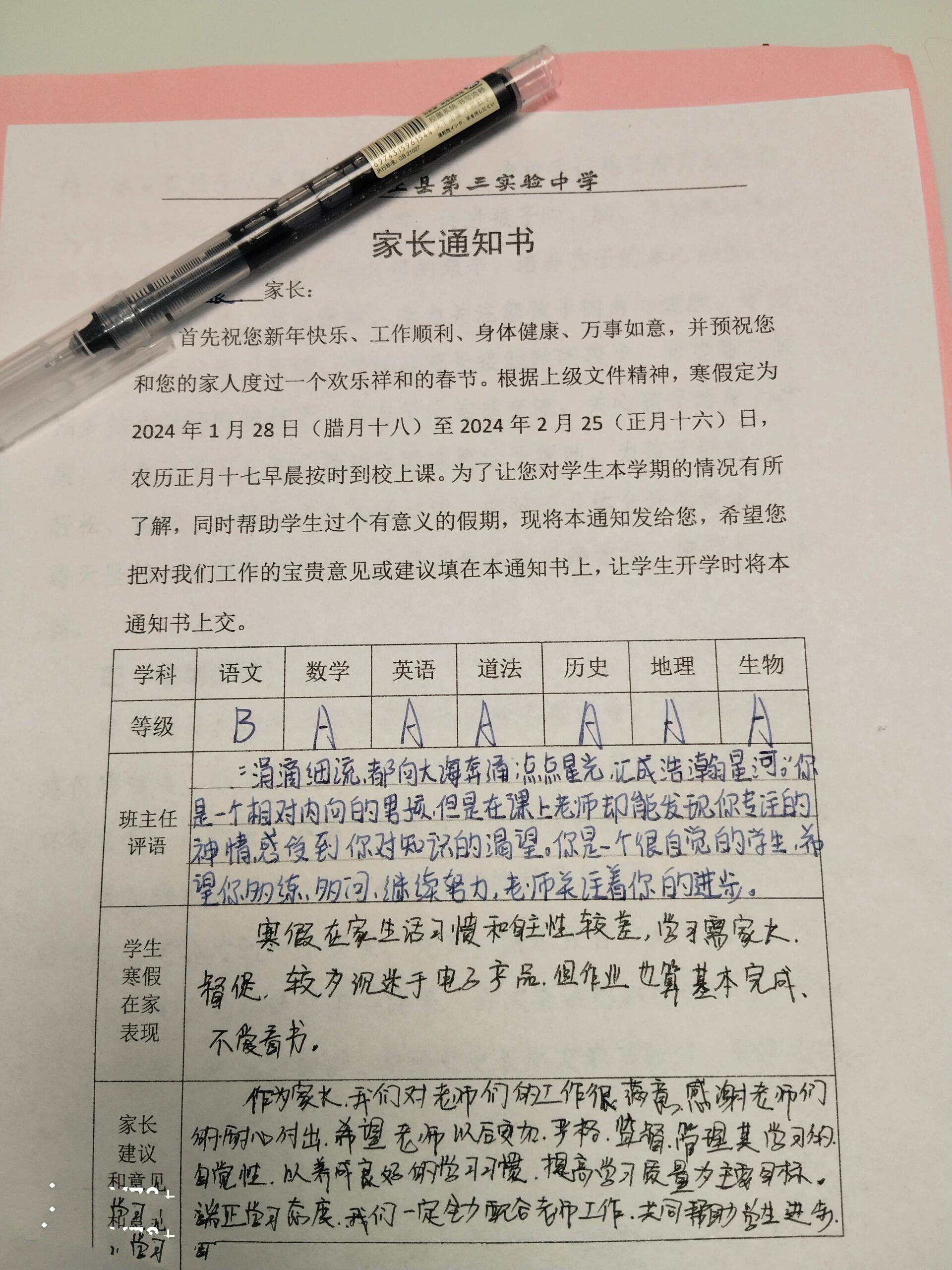 家长意见最精简20字图片