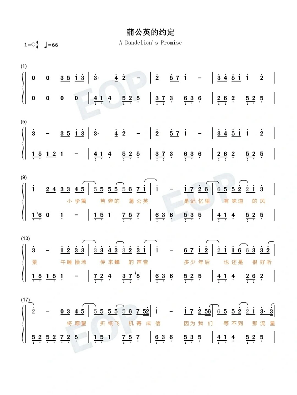 周杰伦《蒲公英的约定》钢琴简谱🎵✨