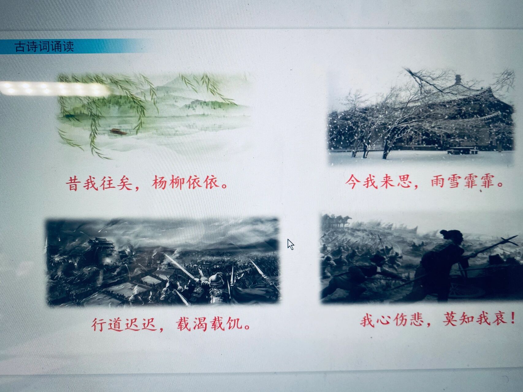 六年级下册语文《采薇》课堂笔记