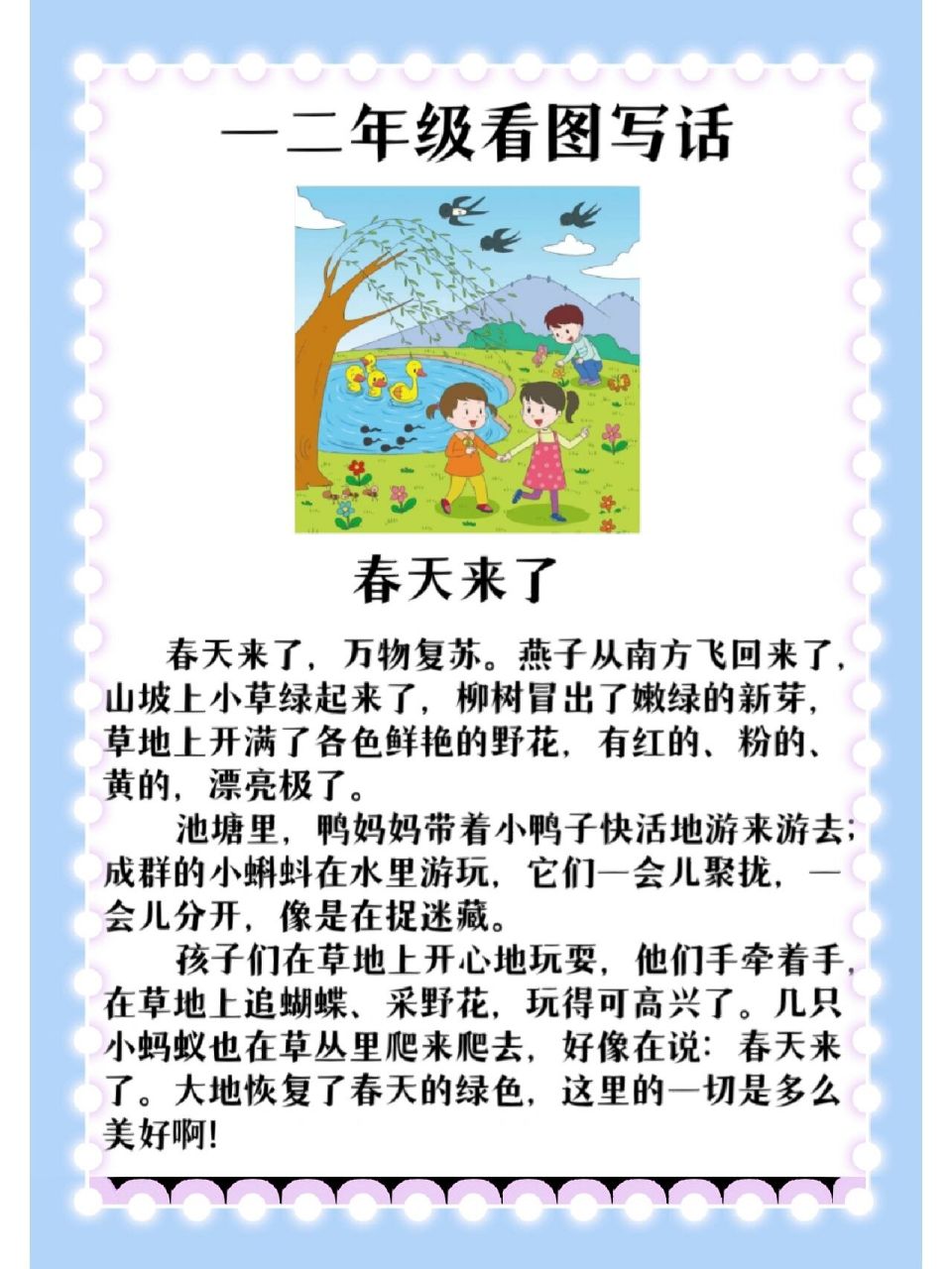 看图写话《春天来了》