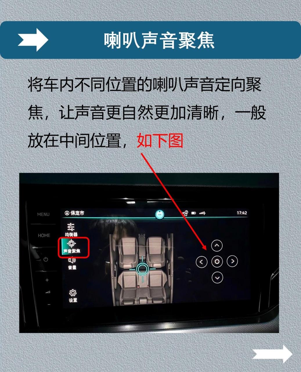 大众车机音响如何调节.大众车机均衡器你真的会调节了吗?