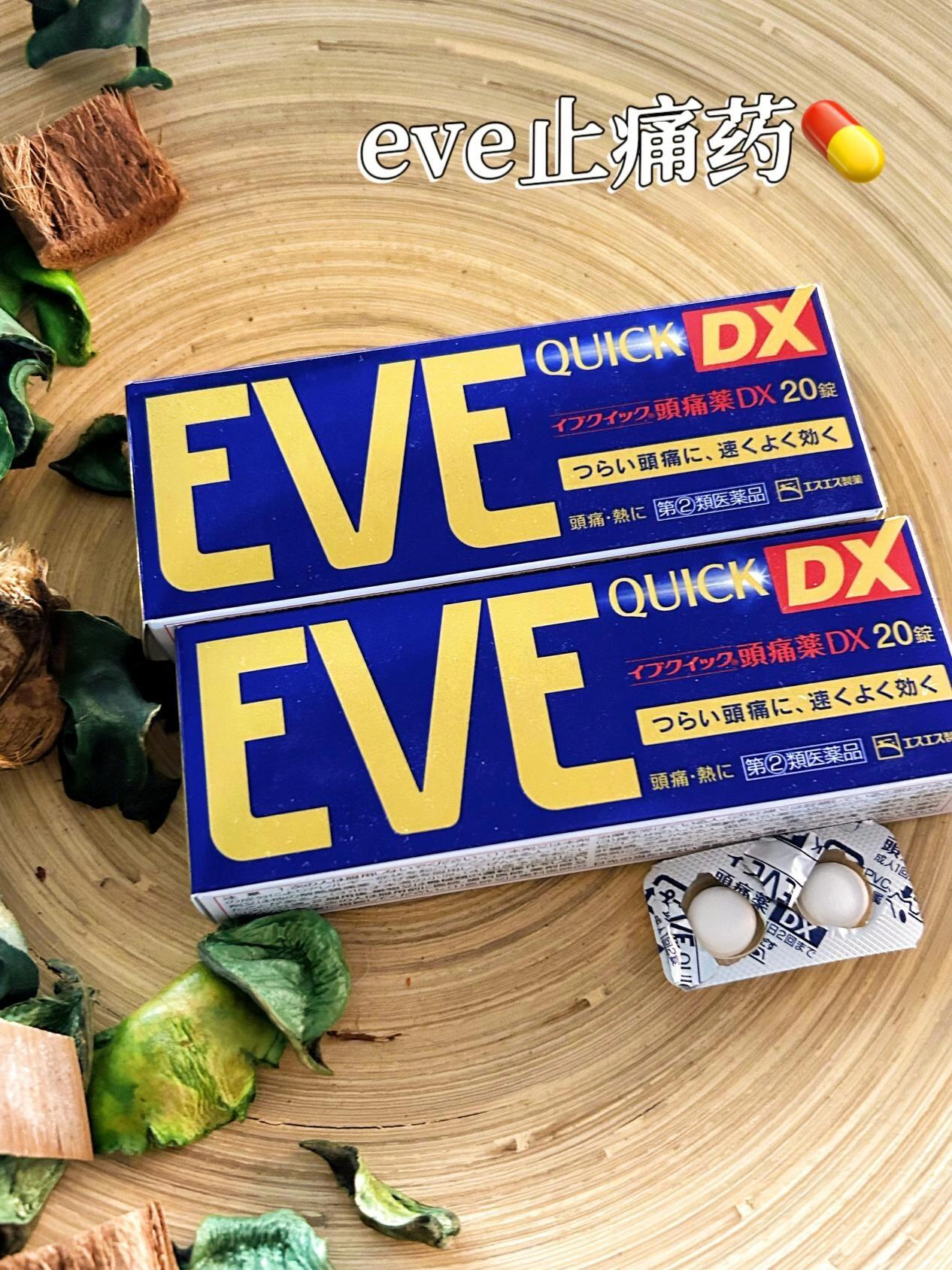 eve日本止痛药,头痛人的救星! 咱就是说人尊滴不能给自己太大的压力!