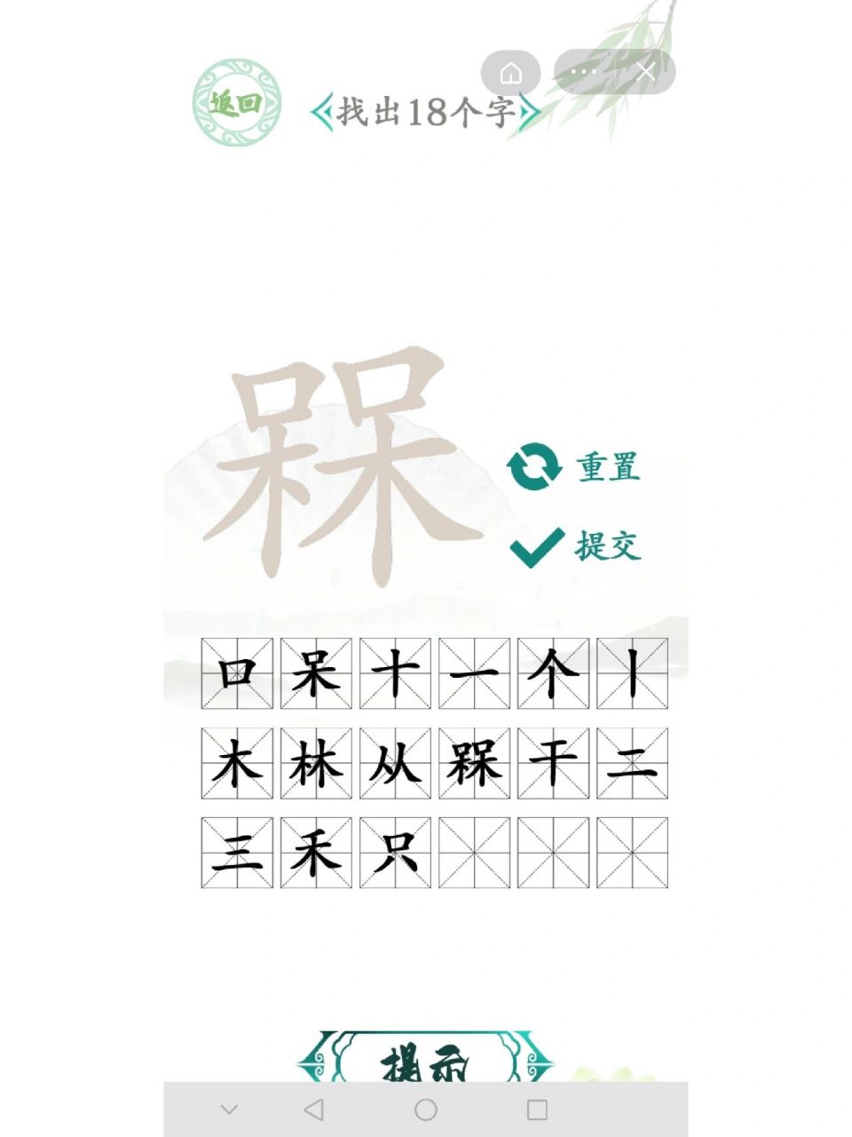 拆字游戏 过不去了,还差三个字是啥啊