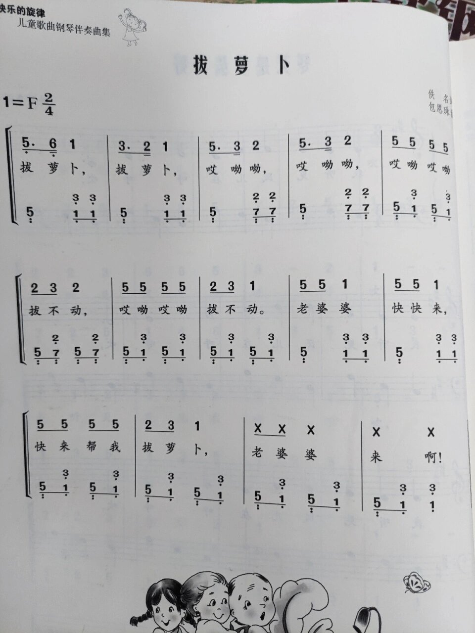 幼儿歌曲《拔萝卜》～简谱
