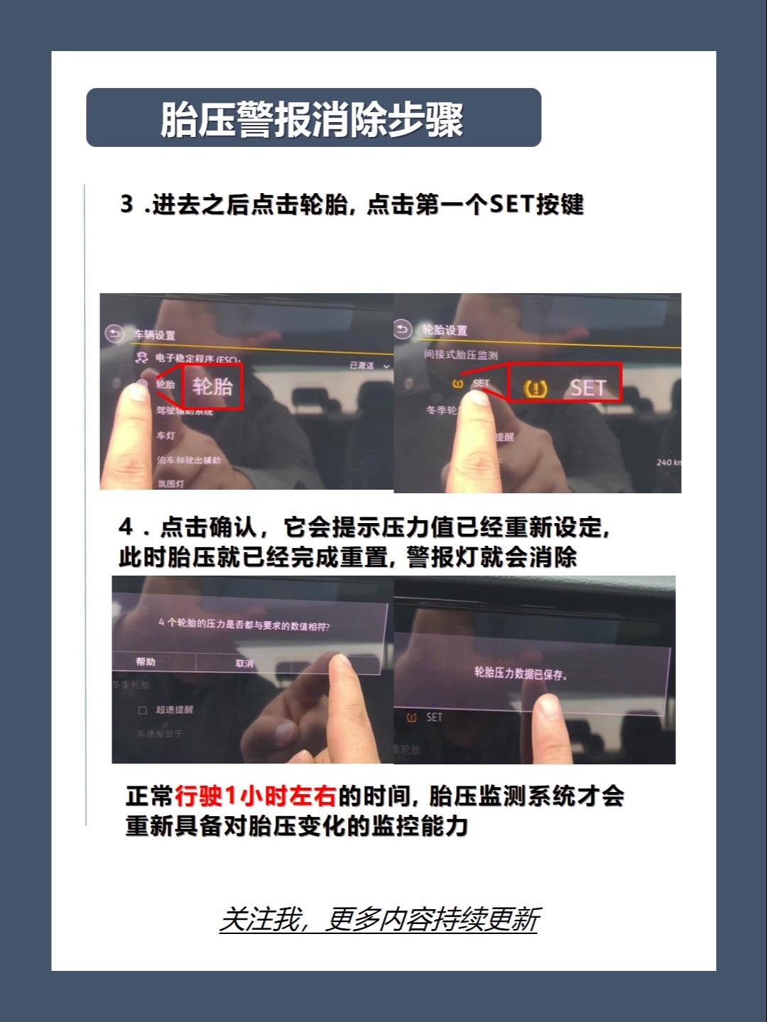 操作步骤很简单～有车的人要知道的知识 胎压复位
