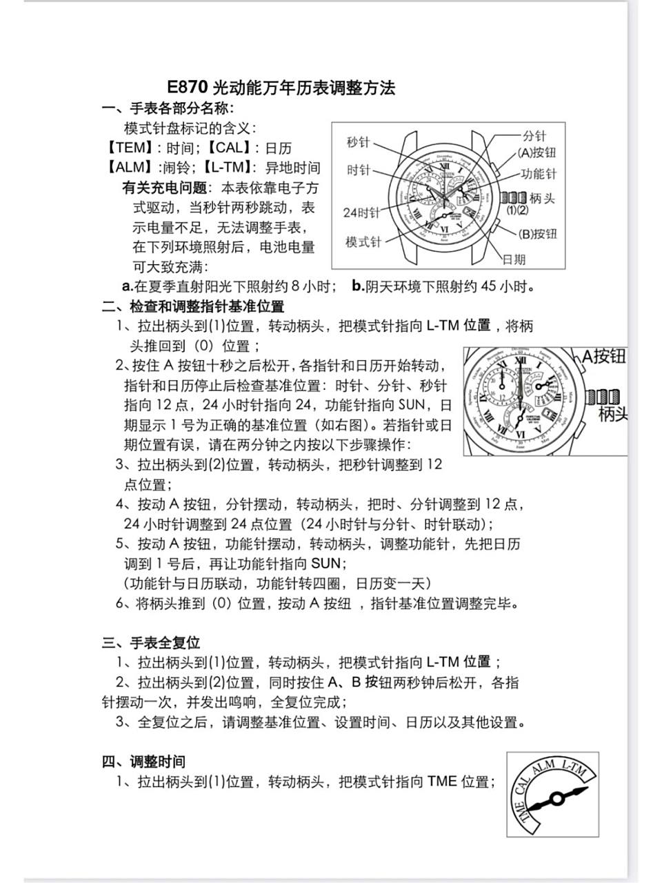 西铁城光动能手表e870时间调节方法 有新的小红薯朋友遇到了调时问题