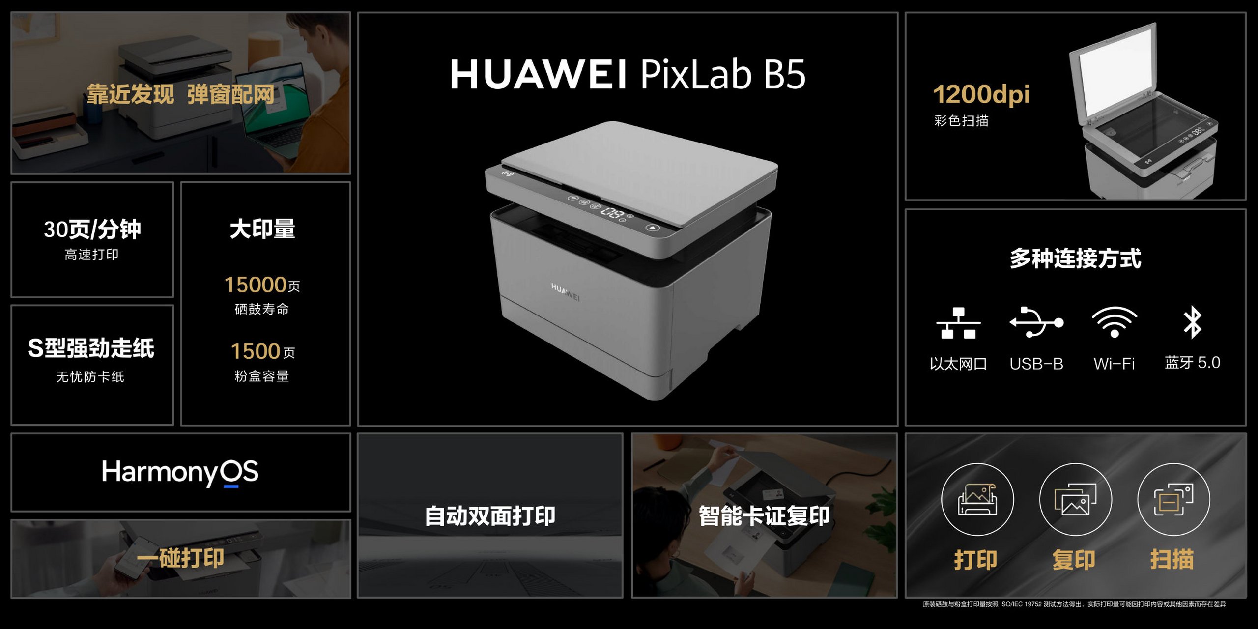 huawei pixlab b打印机系列