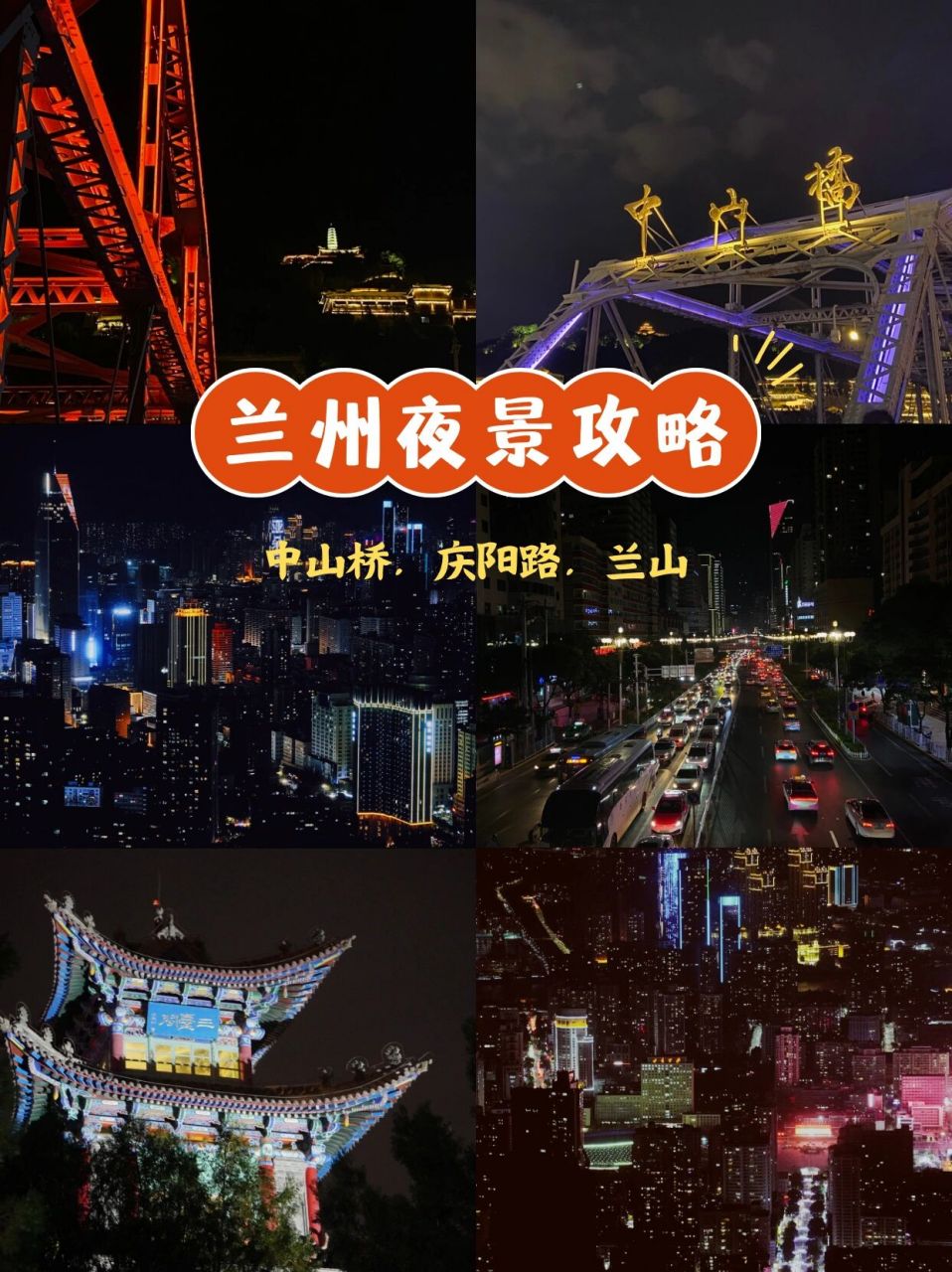 兰州夜景图片真实图片图片