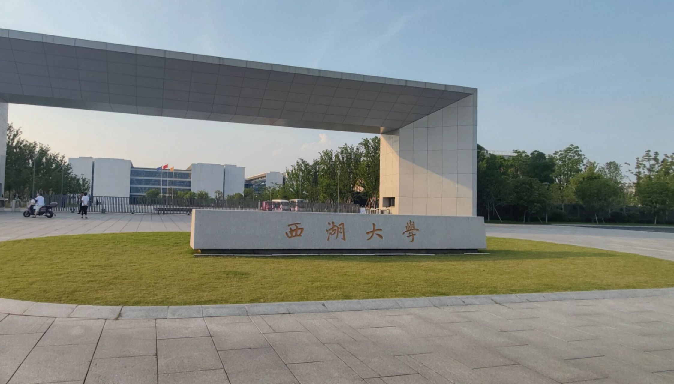 东方小斯坦福,神秘大学在杭州 应朋友邀请来西湖大学(云谷校区)参观.