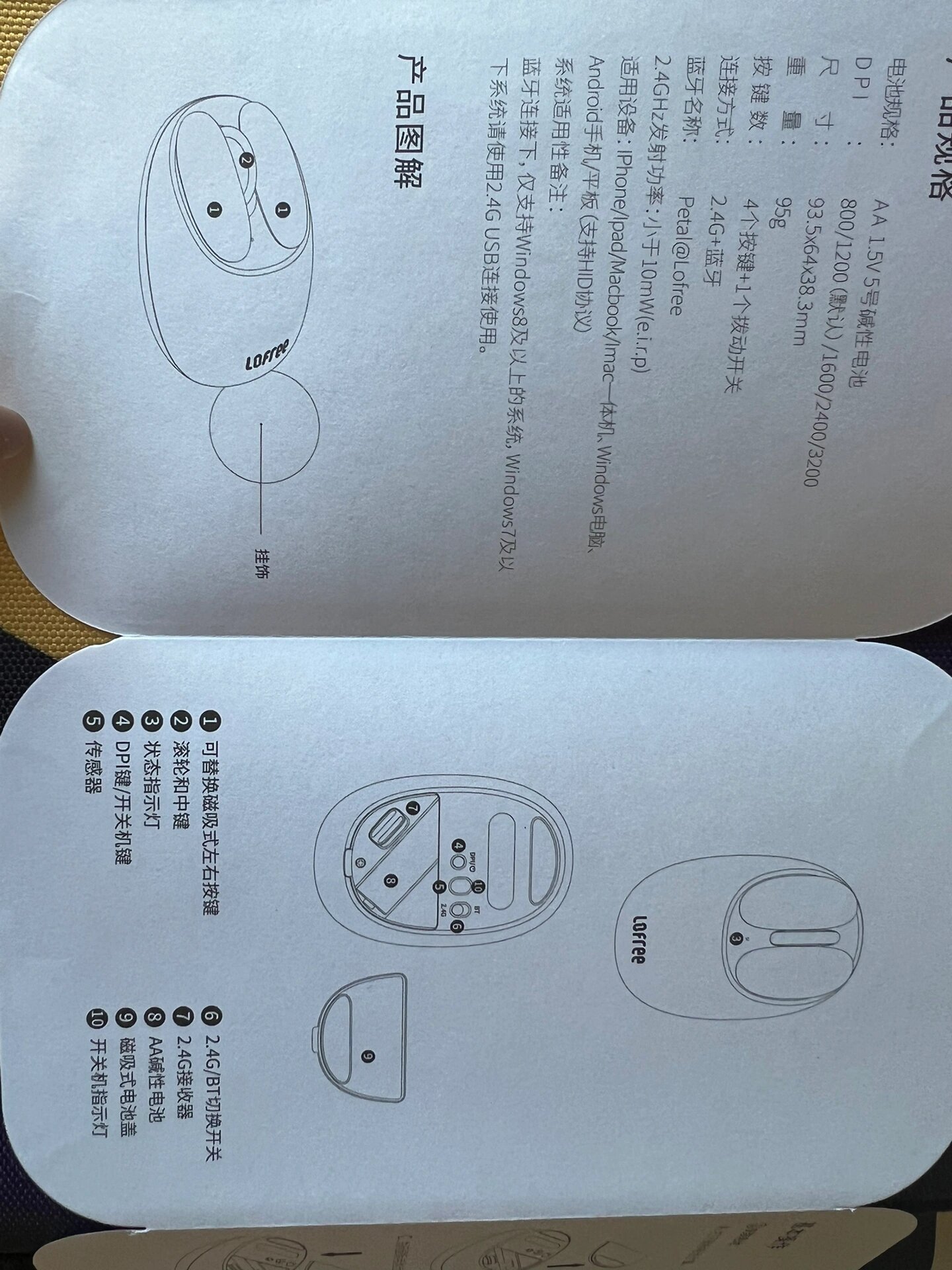 loffee-洛斐-小瓣无线双模鼠标说明书