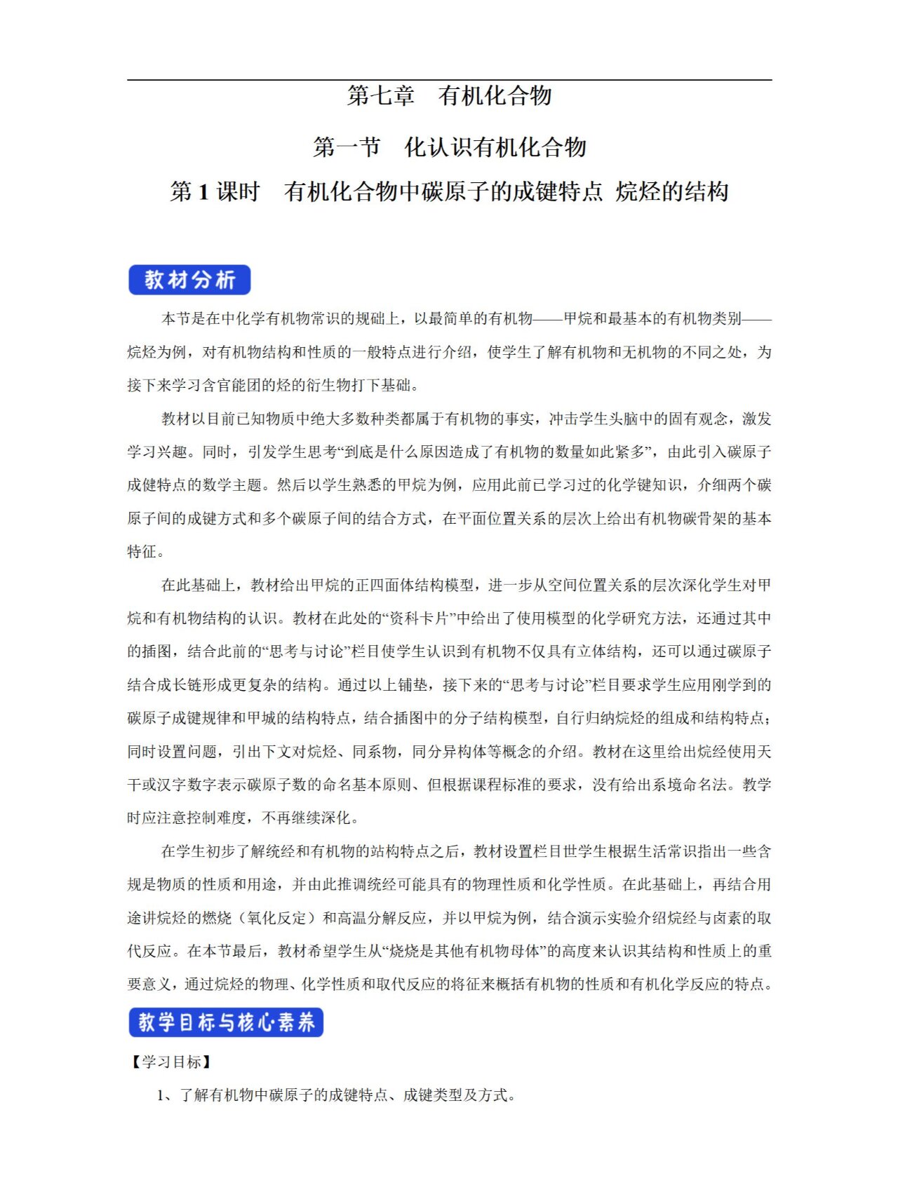 高中化学 教学设计
