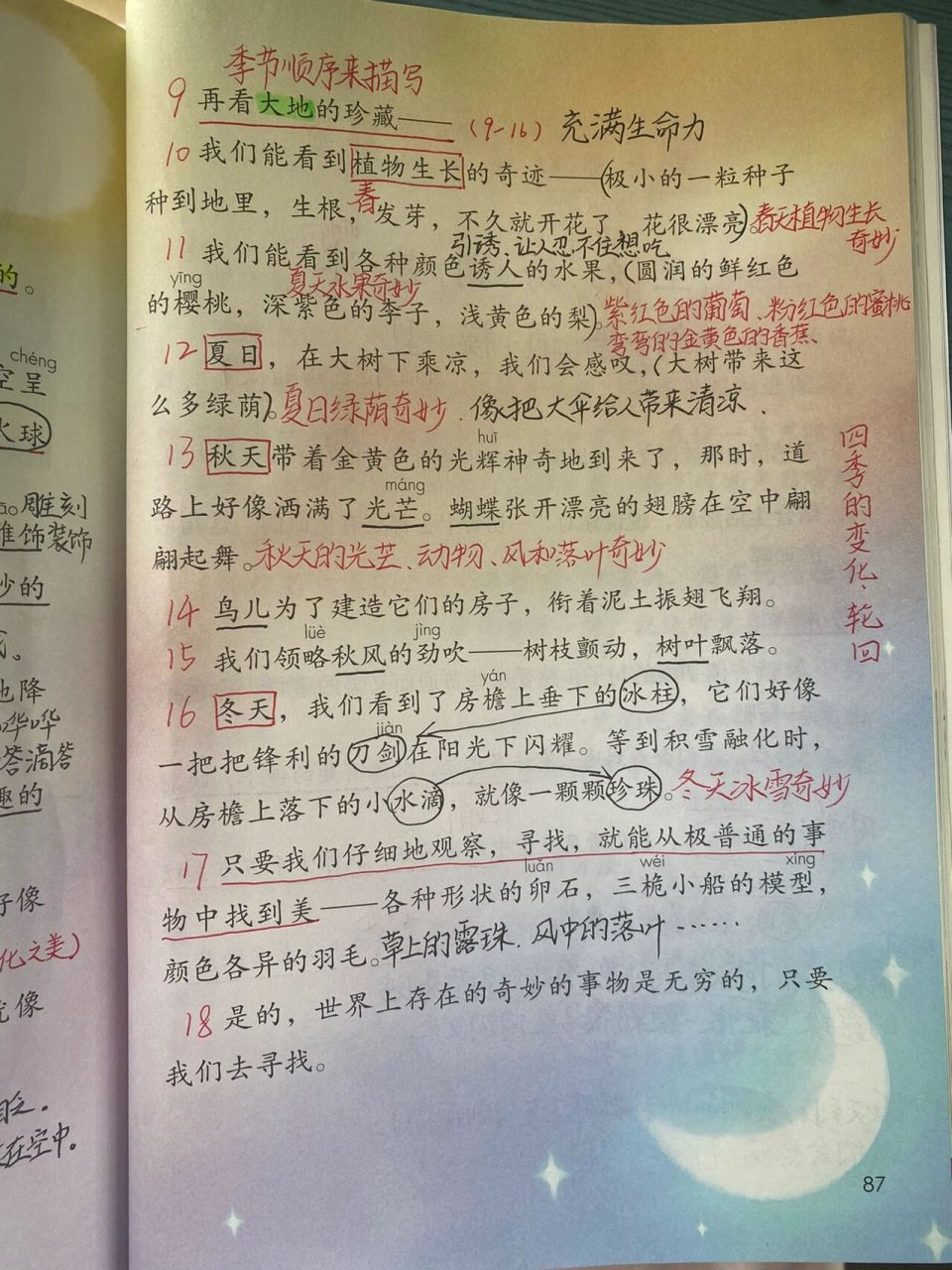 三下语文22课  课堂笔记 22我们的奇妙世界课堂笔记